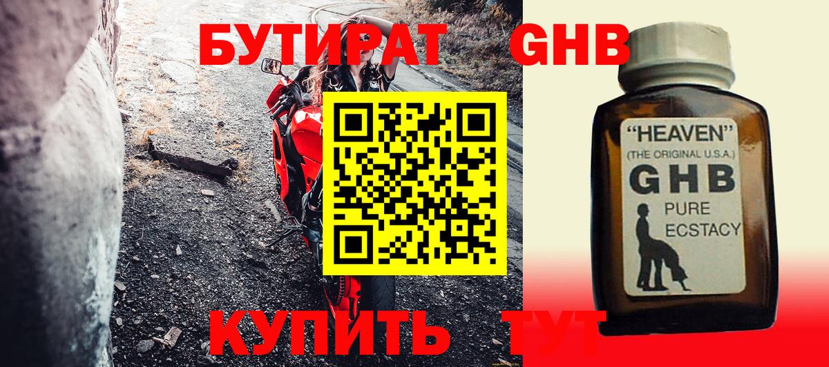 БУТИРАТ Butirat Сердобск
