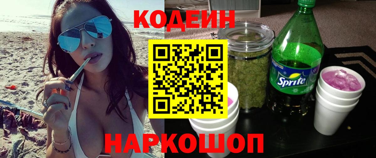 Codein Purple Drank Сердобск