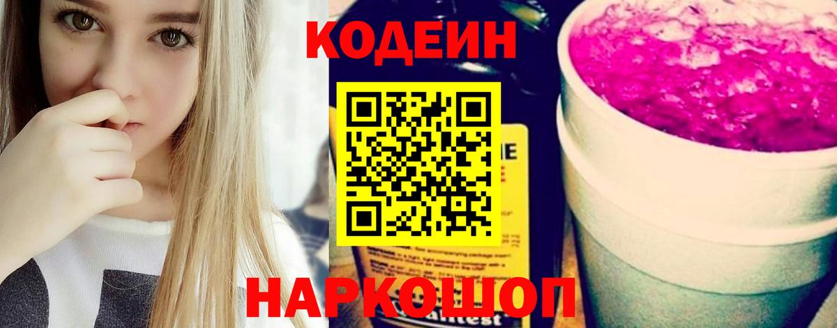 Сердобск  Кодеин напиток Lean (лин)  Вход с VPN 