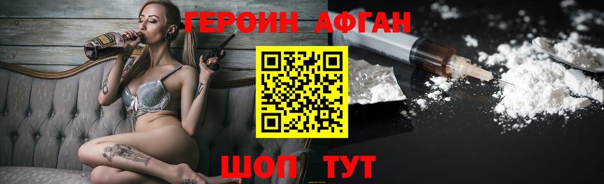 ГЕРОИН Афган Сердобск